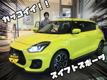 【納車式】カッコイイ！！スイフトスポーツ